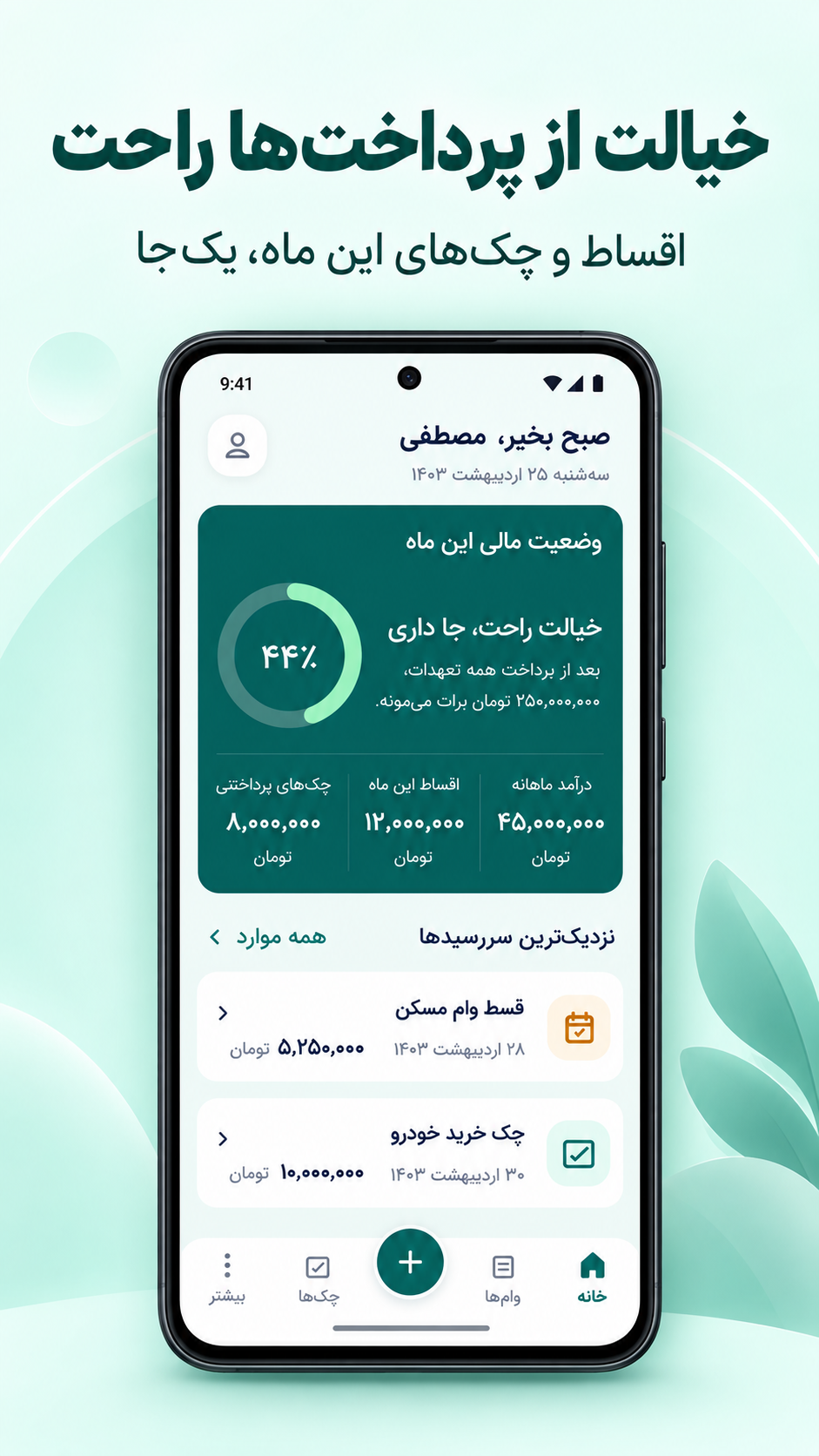 خانه؛ تصویر روشن این ماه